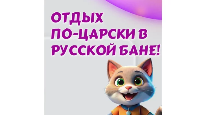 Баня в Немане